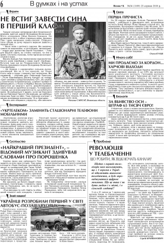 Сторінка № 6 | Газета «ВІСНИК+К» № 34 (1169)