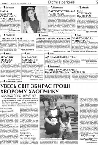 Сторінка № 5 | Газета «ВІСНИК+К» № 34 (1169)