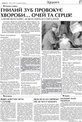 Сторінка № 17 | Газета «ВІСНИК+К» № 34 (1169)