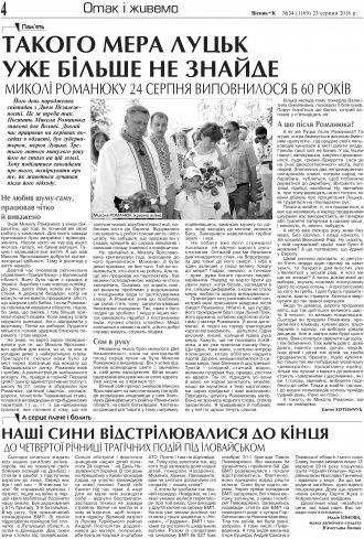 Сторінка № 4 | Газета «ВІСНИК+К» № 34 (1169)