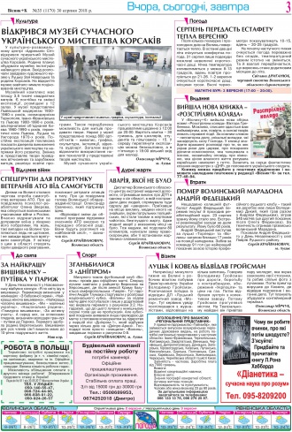 Сторінка № 3 | Газета «ВІСНИК+К» № 35 (1170)