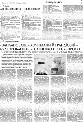 Сторінка № 7 | Газета «ВІСНИК+К» № 35 (1170)