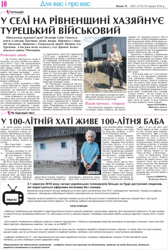 Сторінка № 10 | Газета «ВІСНИК+К» № 35 (1170)