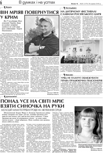 Сторінка № 6 | Газета «ВІСНИК+К» № 35 (1170)