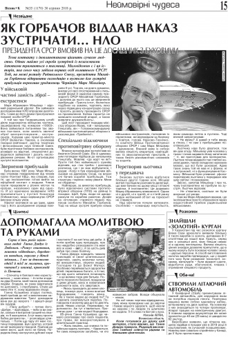 Сторінка № 15 | Газета «ВІСНИК+К» № 35 (1170)