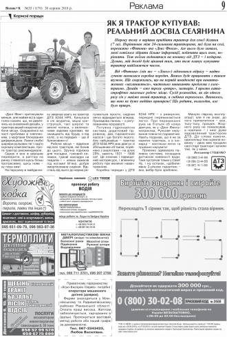 Сторінка № 9 | Газета «ВІСНИК+К» № 35 (1170)
