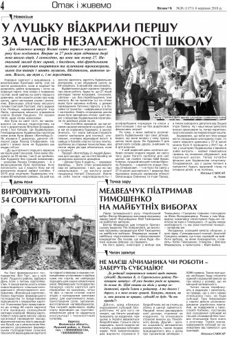 Сторінка № 4 | Газета «ВІСНИК+К» № 36 (1171)