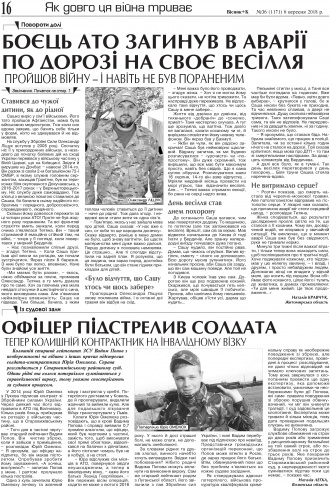 Сторінка № 16 | Газета «ВІСНИК+К» № 36 (1171)