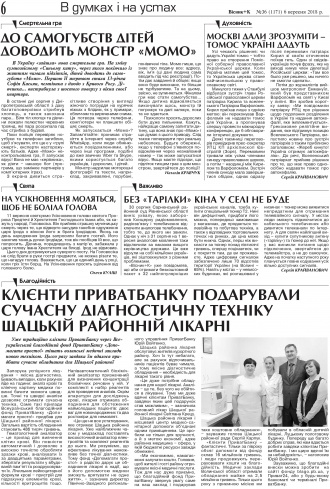 Сторінка № 6 | Газета «ВІСНИК+К» № 36 (1171)