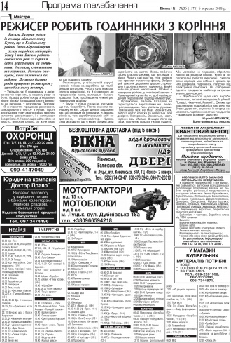 Сторінка № 14 | Газета «ВІСНИК+К» № 36 (1171)