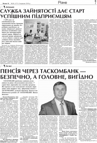 Сторінка № 7 | Газета «ВІСНИК+К» № 36 (1171)