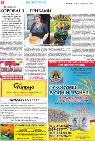 Сторінка № 20 | Газета «ВІСНИК+К» № 36 (1171)
