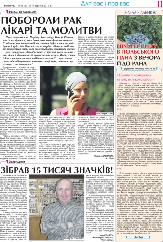 Сторінка № 11 | Газета «ВІСНИК+К» № 36 (1171)