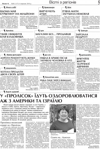 Сторінка № 5 | Газета «ВІСНИК+К» № 36 (1171)
