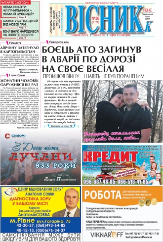Газета «ВІСНИК+К» № 36 (1171)