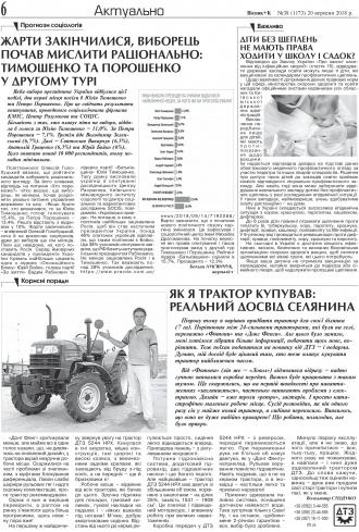 Сторінка № 6 | Газета «ВІСНИК+К» № 38 (1173)