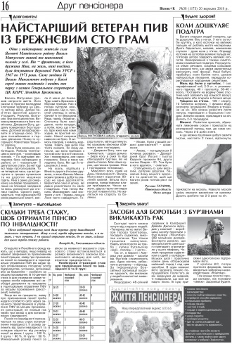 Сторінка № 16 | Газета «ВІСНИК+К» № 38 (1173)