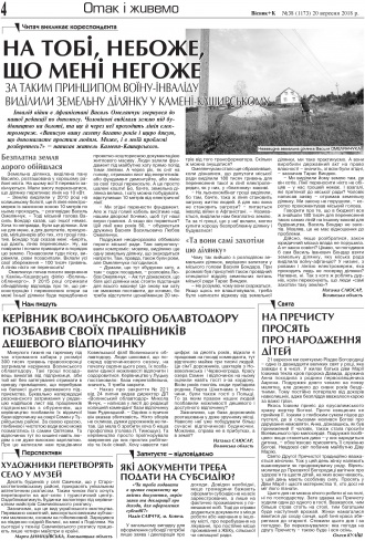Сторінка № 4 | Газета «ВІСНИК+К» № 38 (1173)