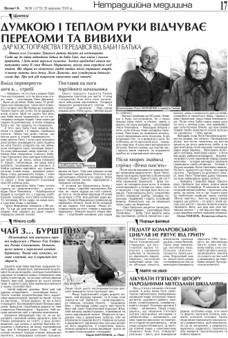 Сторінка № 17 | Газета «ВІСНИК+К» № 38 (1173)