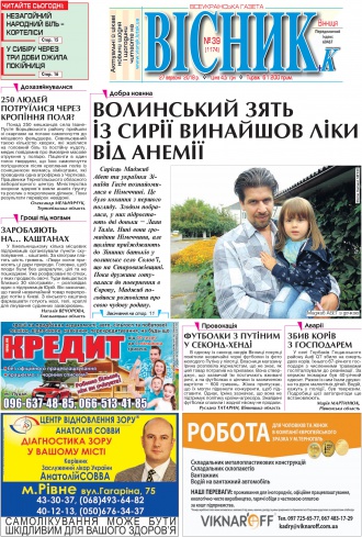 Сторінка № 1 | Газета «ВІСНИК+К» № 39 (1174)