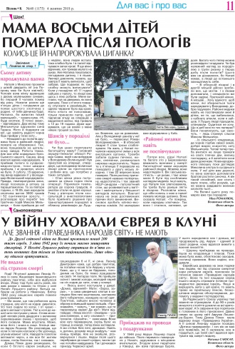 Сторінка № 11 | Газета «ВІСНИК+К» № 40 (1175)