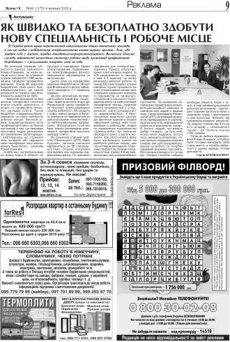 Сторінка № 9 | Газета «ВІСНИК+К» № 40 (1175)
