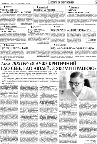 Сторінка № 5 | Газета «ВІСНИК+К» № 40 (1175)