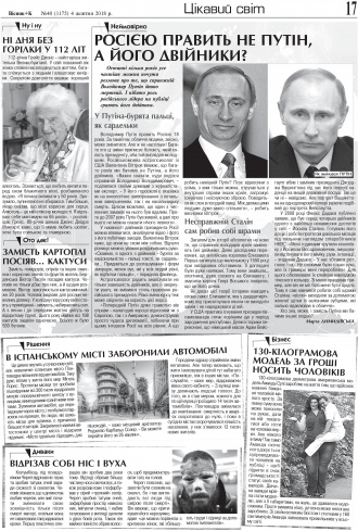 Сторінка № 17 | Газета «ВІСНИК+К» № 40 (1175)