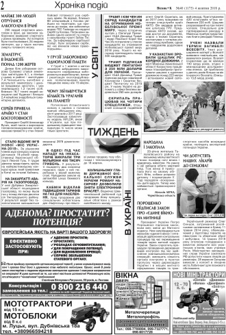 Сторінка № 2 | Газета «ВІСНИК+К» № 40 (1175)
