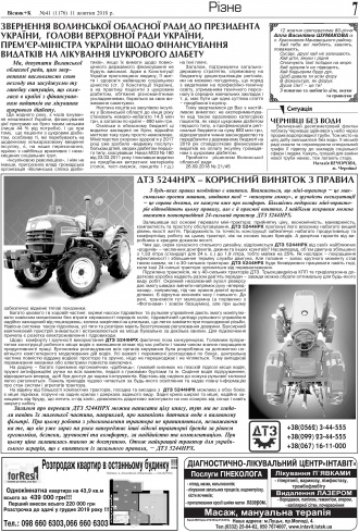 Сторінка № 7 | Газета «ВІСНИК+К» № 41 (1176)