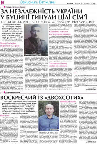 Сторінка № 10 | Газета «ВІСНИК+К» № 41 (1176)