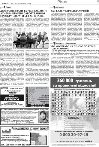 Сторінка № 7 | Газета «ВІСНИК+К» № 42 (1177)