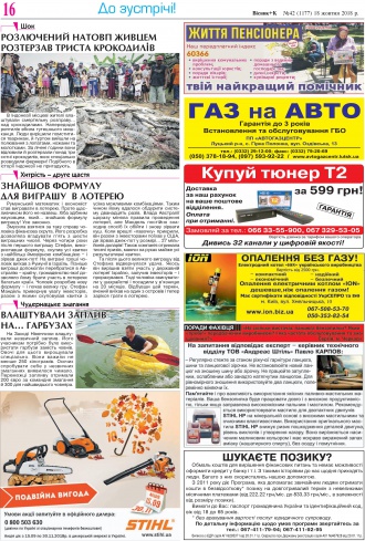 Сторінка № 16 | Газета «ВІСНИК+К» № 42 (1177)