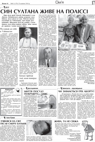 Сторінка № 17 | Газета «ВІСНИК+К» № 43 (1178)