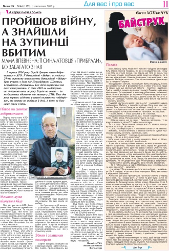 Сторінка № 11 | Газета «ВІСНИК+К» № 44 (1179)