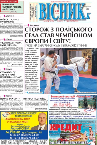 Сторінка № 1 | Газета «ВІСНИК+К» № 44 (1179)