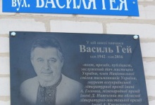Волинському письменникові Василеві Гею  відкрили меморіальну дошку  у його рідному селі