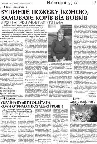 Сторінка № 15 | Газета «ВІСНИК+К» № 45 (1180)