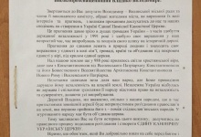 Міська влада Володимира-Волинського просить влади Володимира взяти участь в об’єднавчому соборі