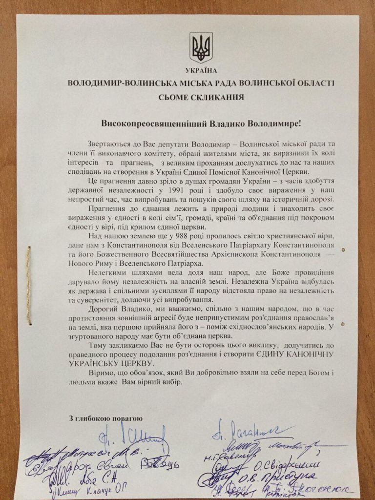 Міська влада Володимира-Волинського просить влади Володимира взяти участь в об’єднавчому соборі