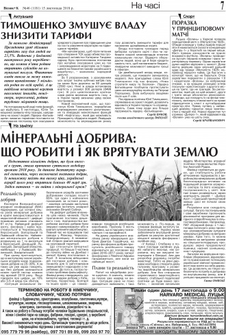 Сторінка № 7 | Газета «ВІСНИК+К» № 46 (1181)