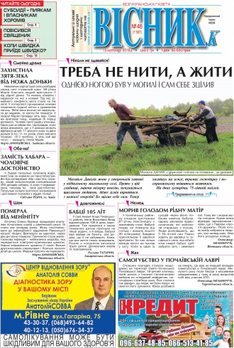 Сторінка № 1 | Газета «ВІСНИК+К» № 46 (1181)