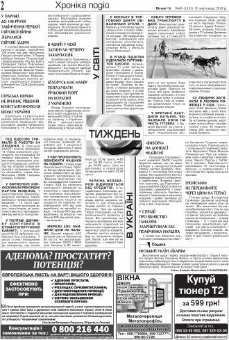 Сторінка № 2 | Газета «ВІСНИК+К» № 46 (1181)