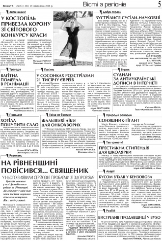 Сторінка № 5 | Газета «ВІСНИК+К» № 46 (1181)