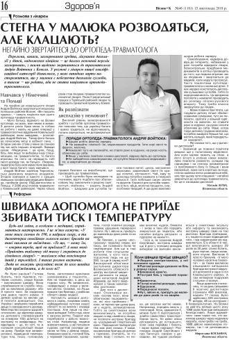 Сторінка № 16 | Газета «ВІСНИК+К» № 46 (1181)