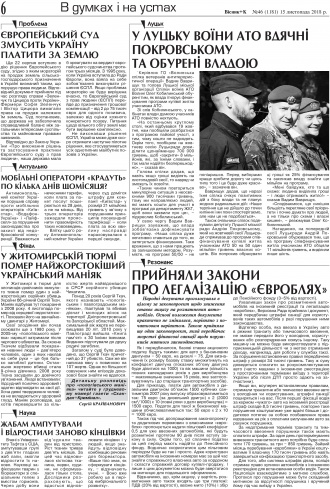 Сторінка № 6 | Газета «ВІСНИК+К» № 46 (1181)