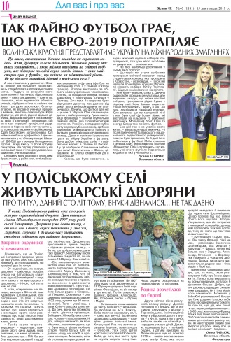 Сторінка № 10 | Газета «ВІСНИК+К» № 46 (1181)