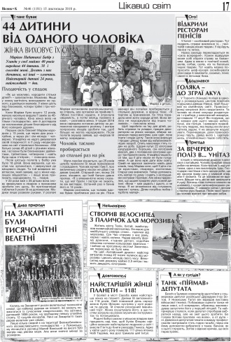 Сторінка № 17 | Газета «ВІСНИК+К» № 46 (1181)