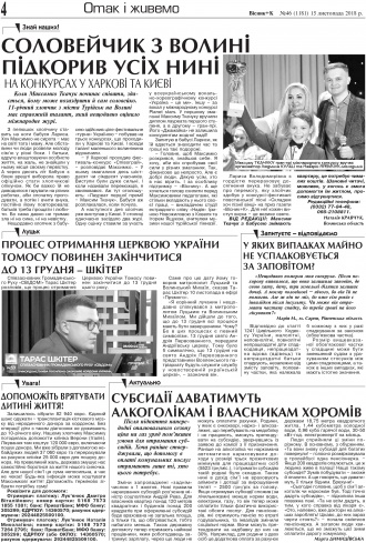 Сторінка № 4 | Газета «ВІСНИК+К» № 46 (1181)