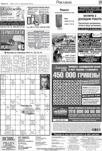Сторінка № 19 | Газета «ВІСНИК+К» № 46 (1181)